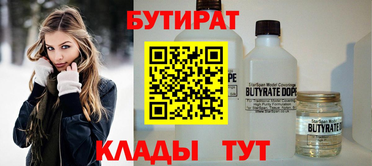 БУТИРАТ оксибутират Норильск