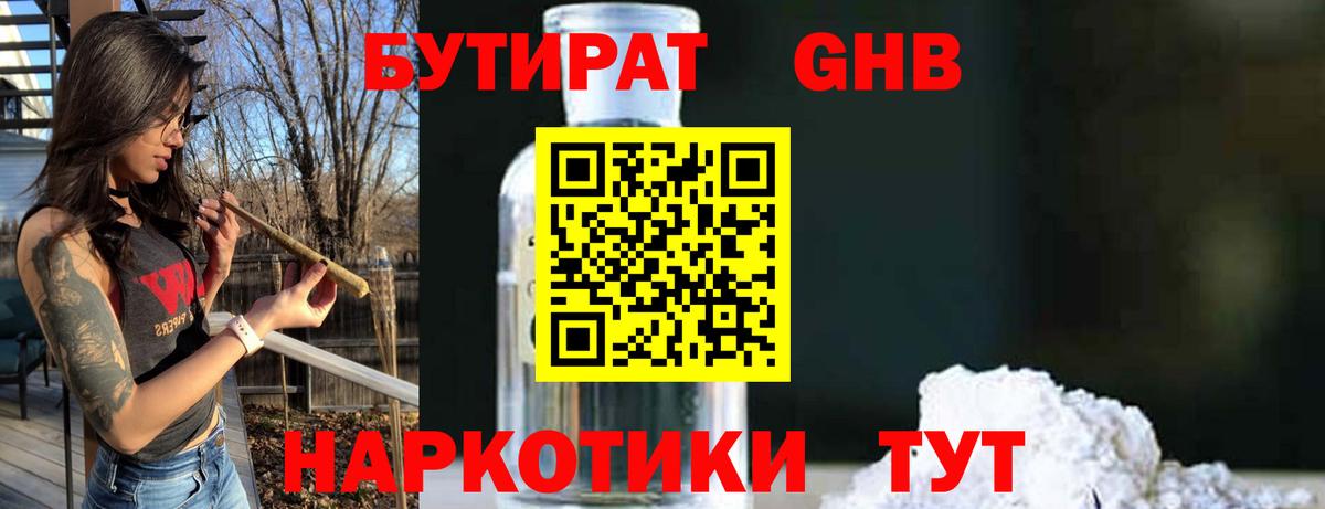 Бутират вода  Вход с VPN  Норильск 