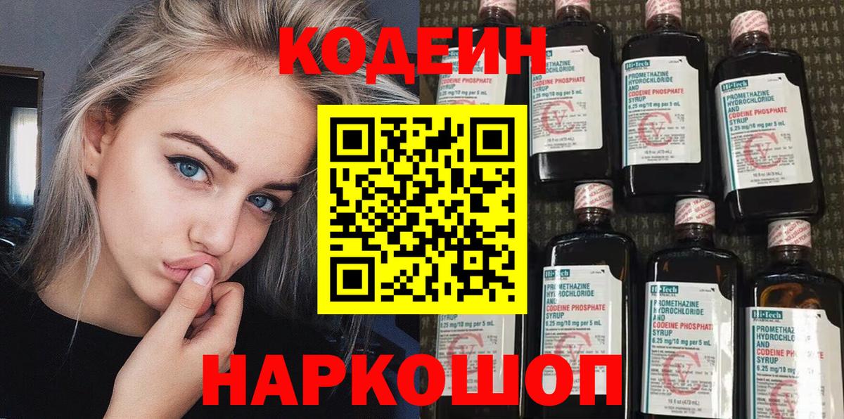 Кодеиновый сироп Lean Purple Drank  Вход с VPN  Кодеиновый сироп Lean Purple Drank  Норильск 