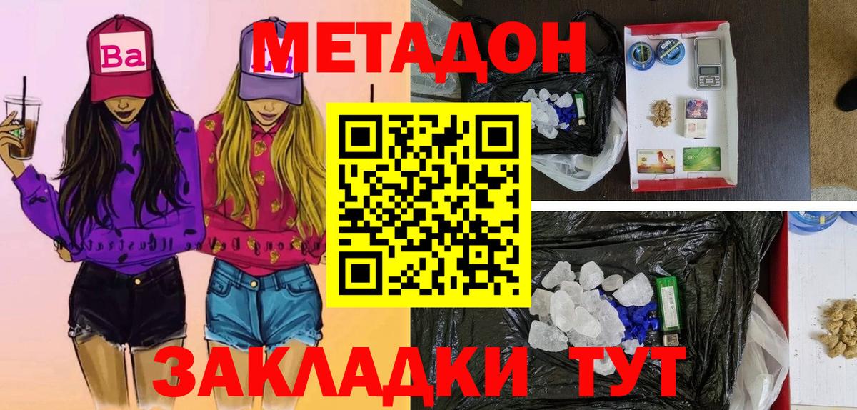 Метадон мёд Норильск